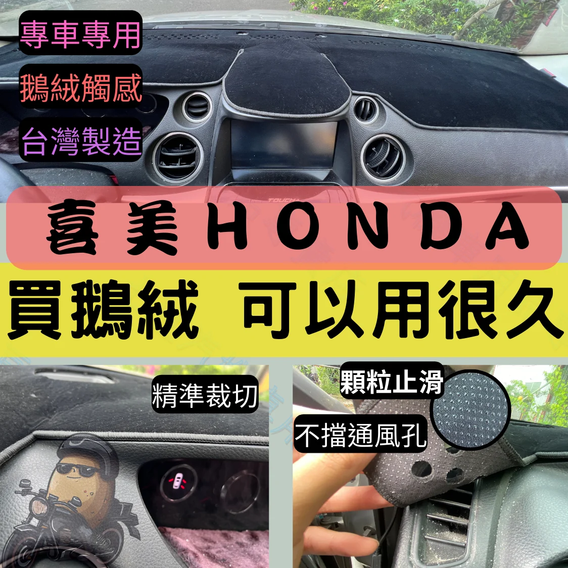 HONDA 車系避光墊賣場圖