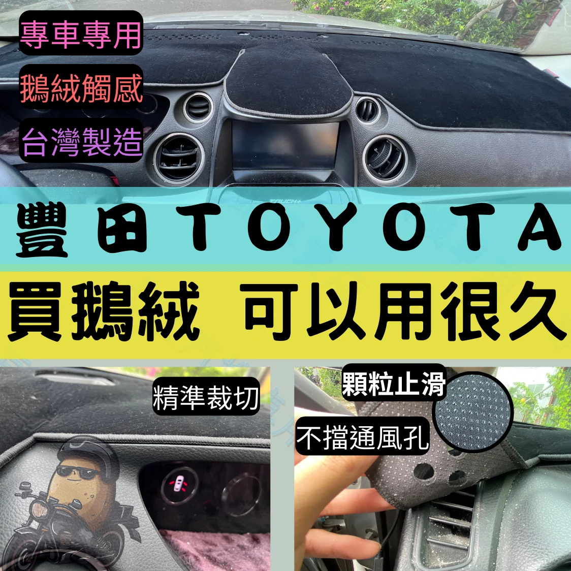 TOYOTA 車系避光墊賣場圖
