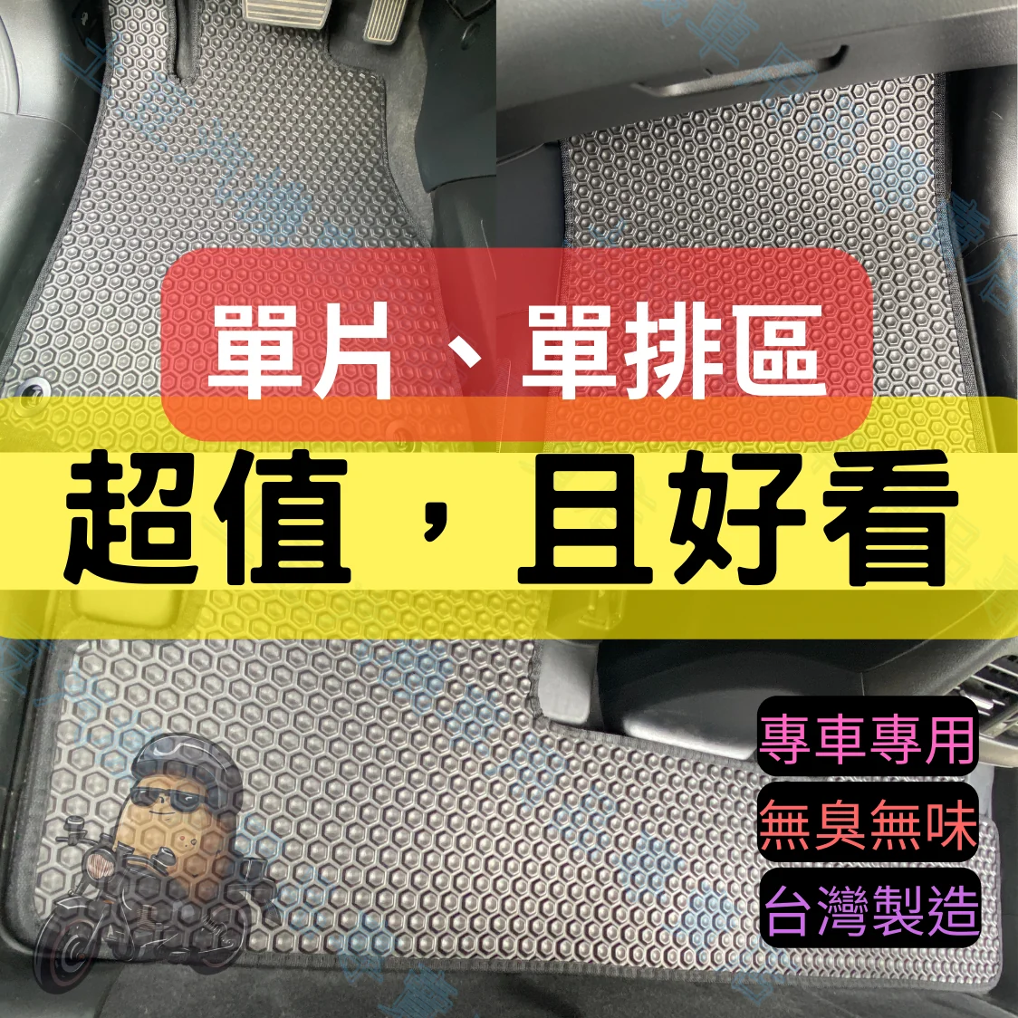 汽車腳踏墊單片商品圖